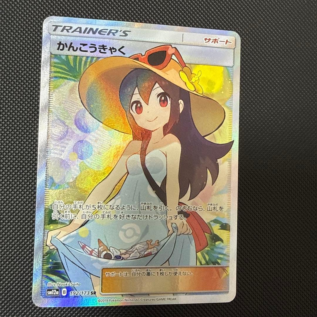 値下げ不可）かんこうきゃく SR SM12a