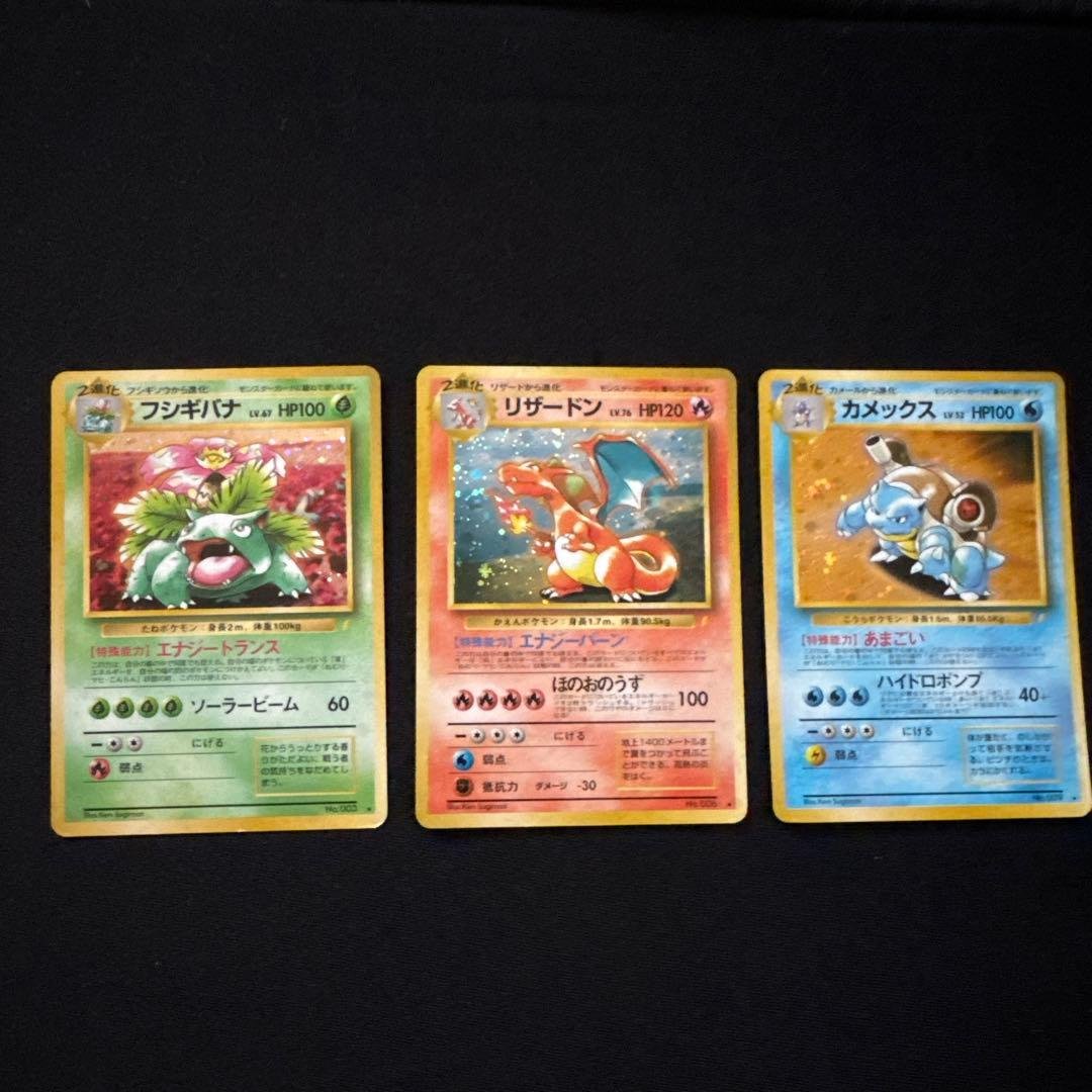 【最終値下】ポケカ　フシギバナ・リザードン・カメックス　とりかえっこプリーズ