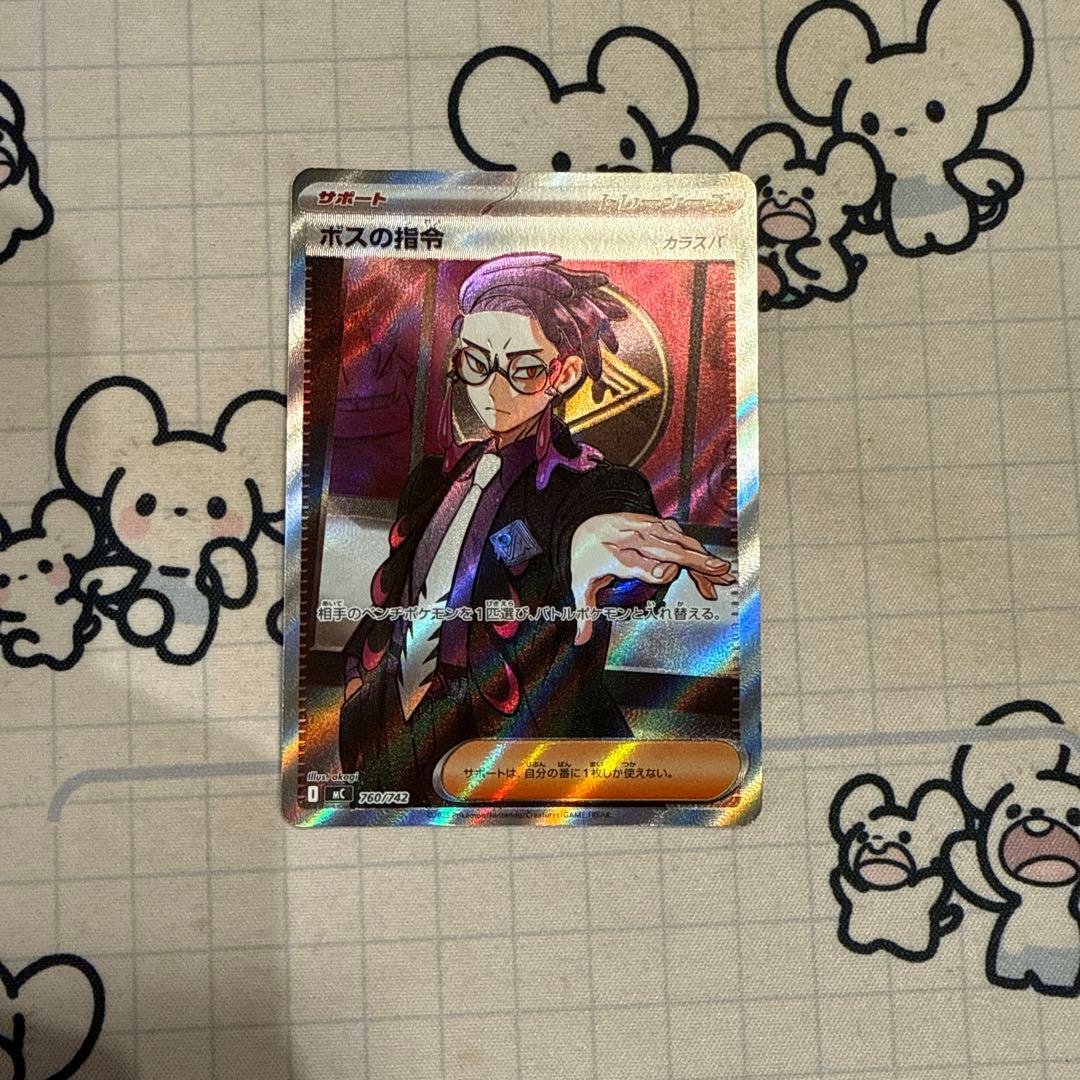 ボスの指令SR カラスバ