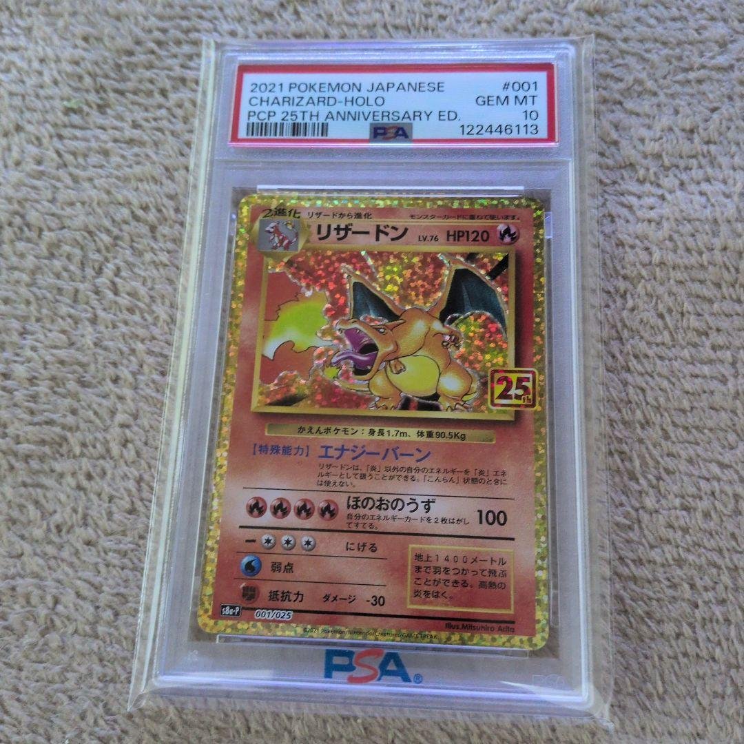 リザードンプロモカードパック 25th ANNIVERSARY editio…