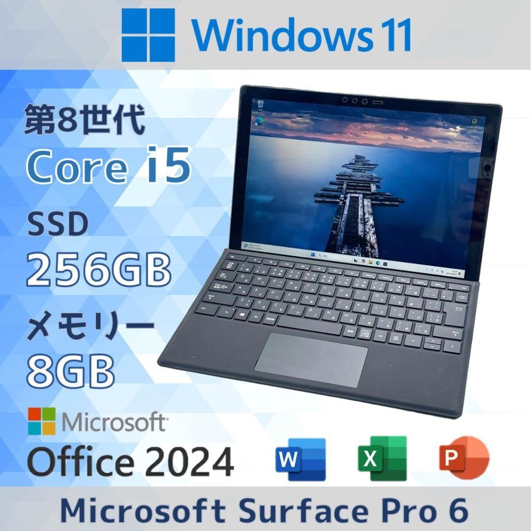 Surface Pro6 1796 SSD 256GB メモリ 8GB ブラック