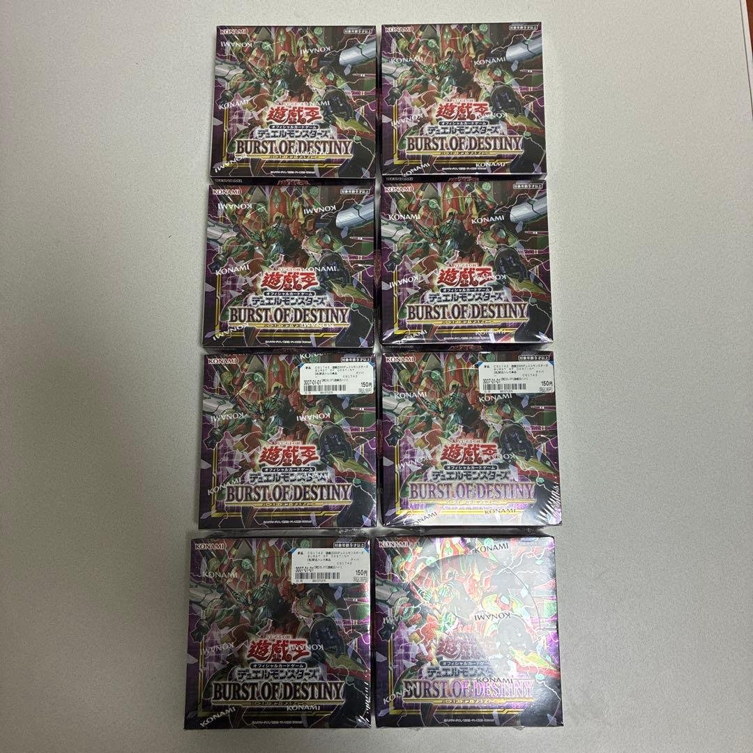 遊戯王　バーストオブデスティニー　8B