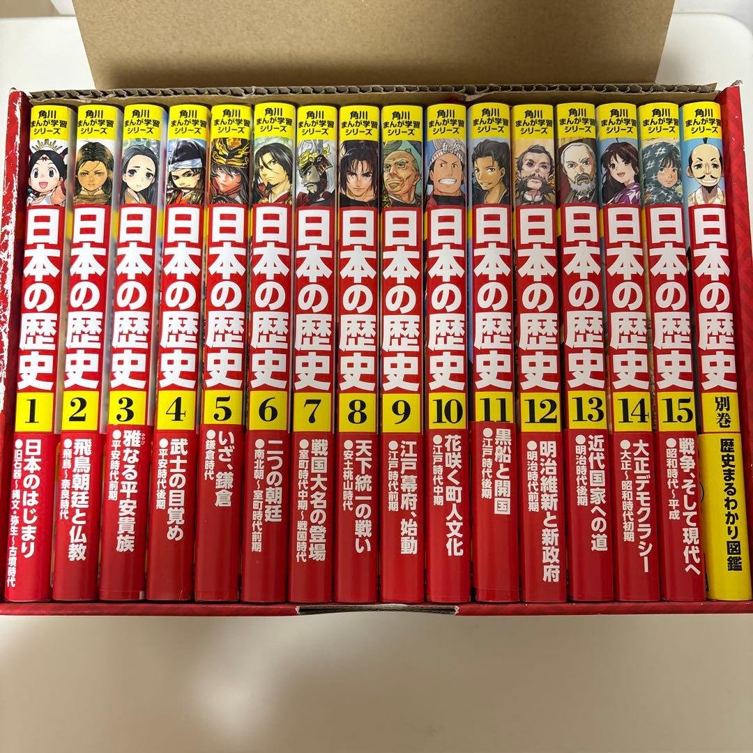角川まんが学習シリーズ日本の歴史15巻＋別巻