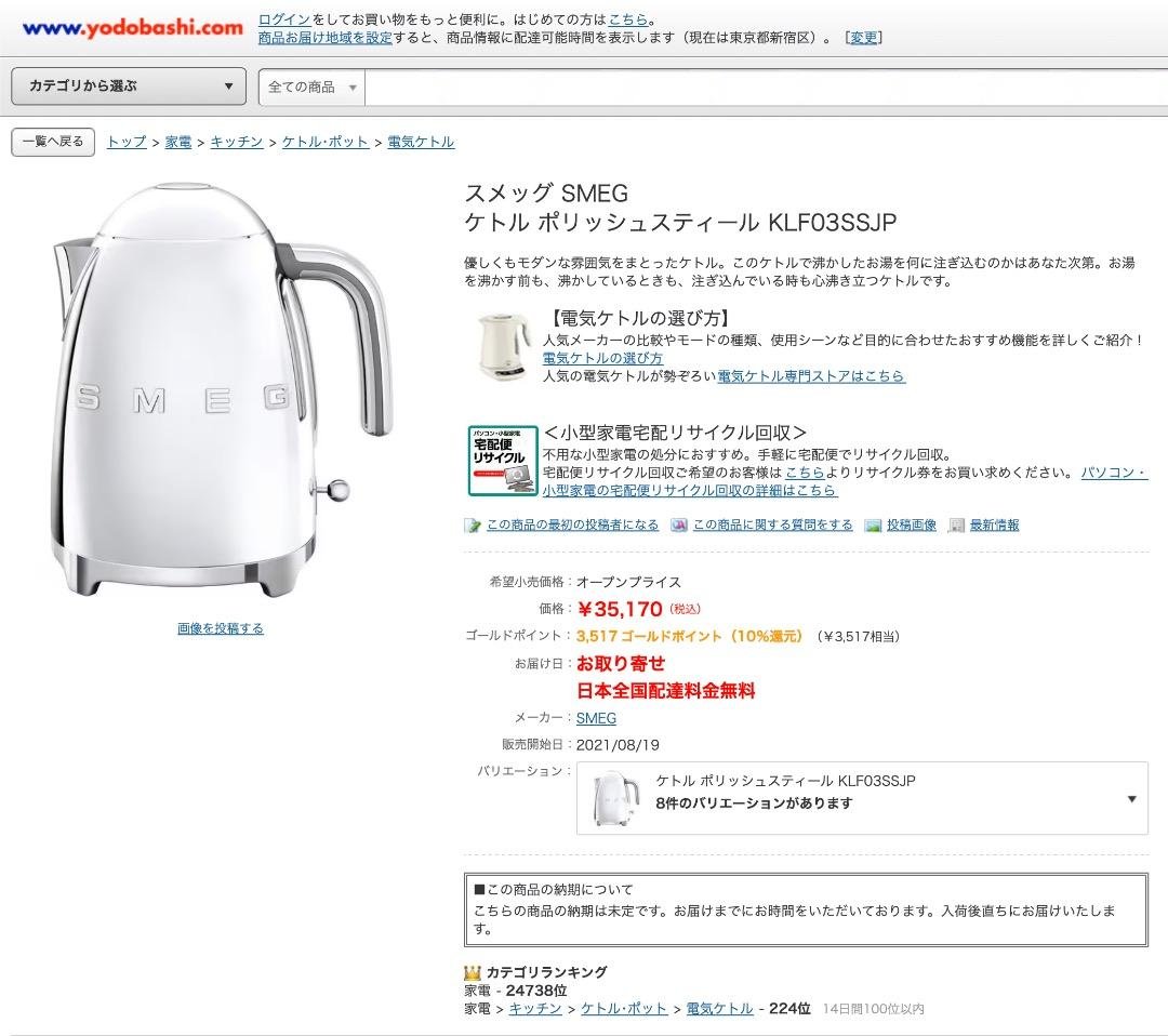 SMEG 電気ケトル