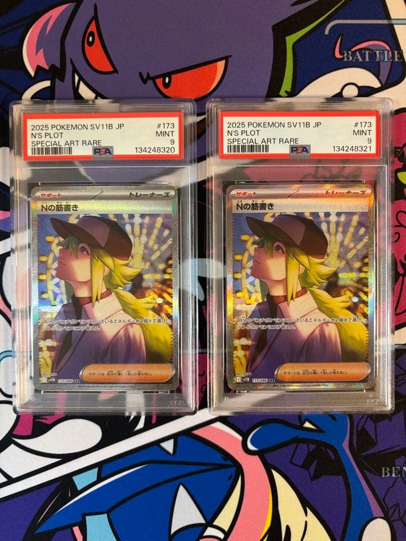 Nの筋書き sar psa9 連番2枚セット