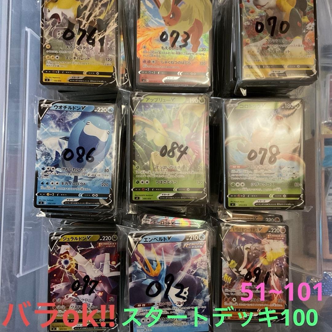 スタートデッキ100まとめ売り(バラok!!)51~101
