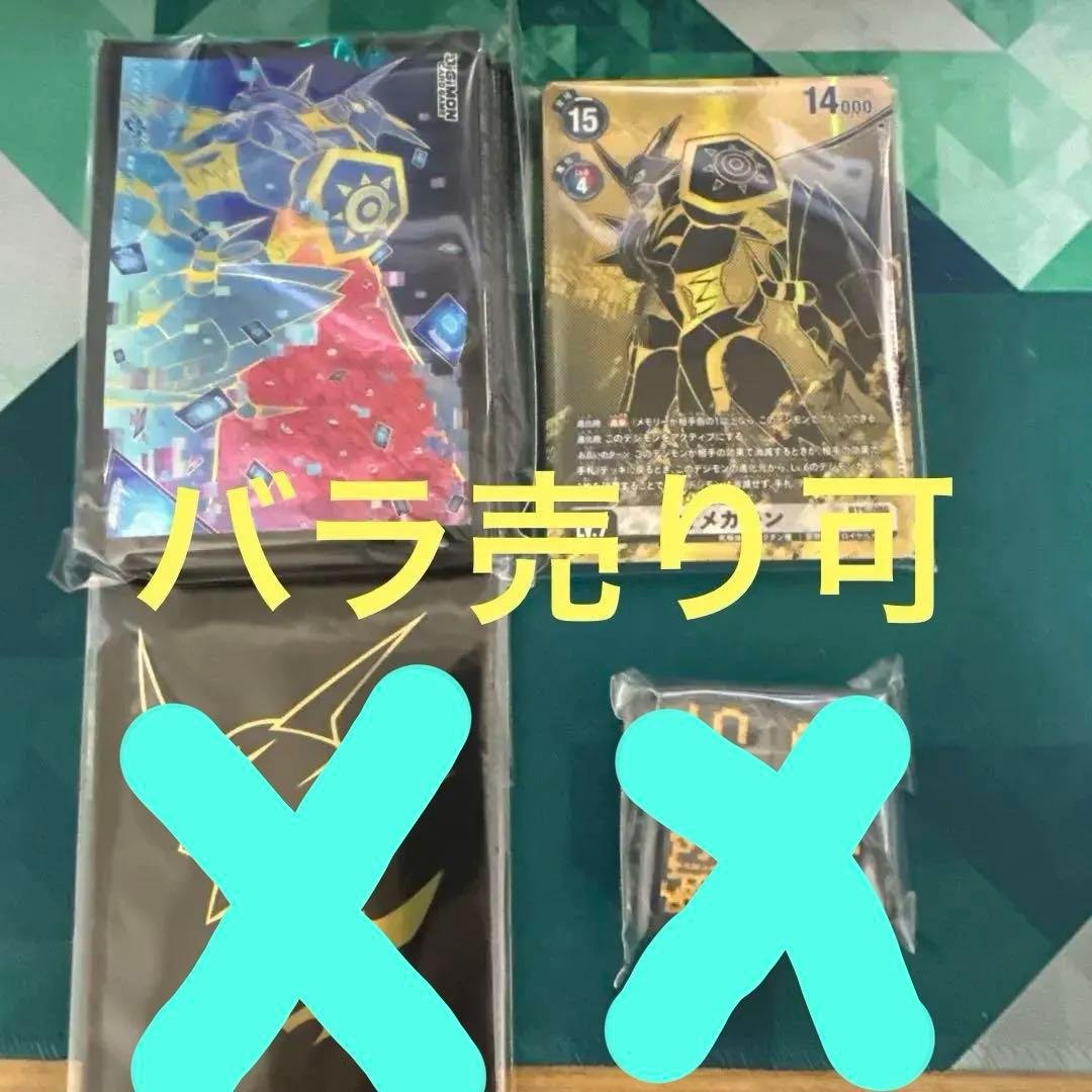 【バラ売り可】デジモンカード PB-21 プレバン　限定