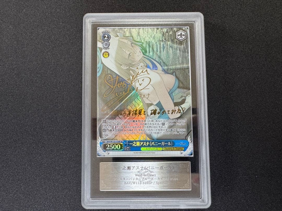 ARS10+ 一之瀬アスナ ブルーアーカイブ ヴァィスシュバルツ SP