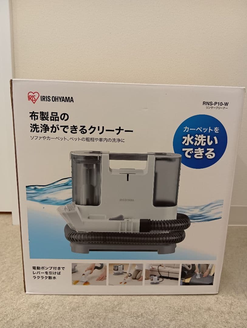 アイリスオーヤマ　布製品の洗浄ができるクリーナー