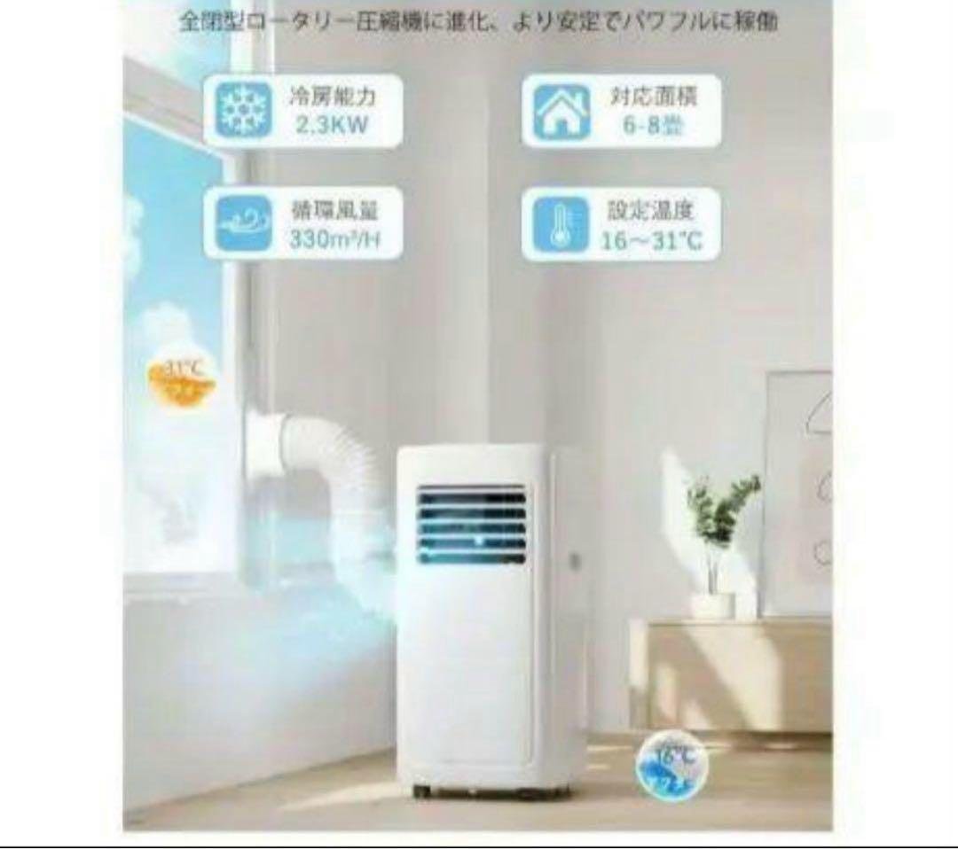 新品ポータブルスポットクーラー冷房、ドライ、送風　　6畳〜8畳