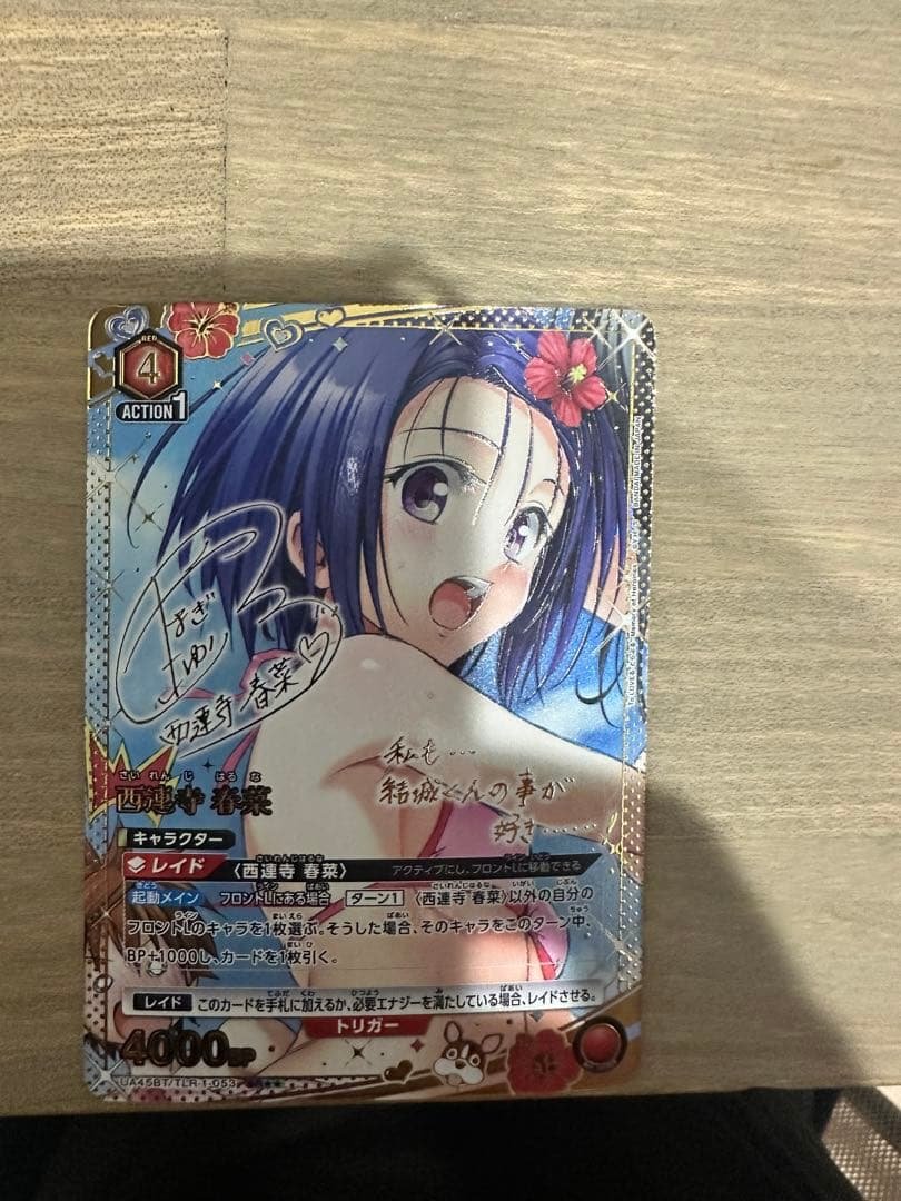 UNION ARENA 西連寺春菜 トラブル