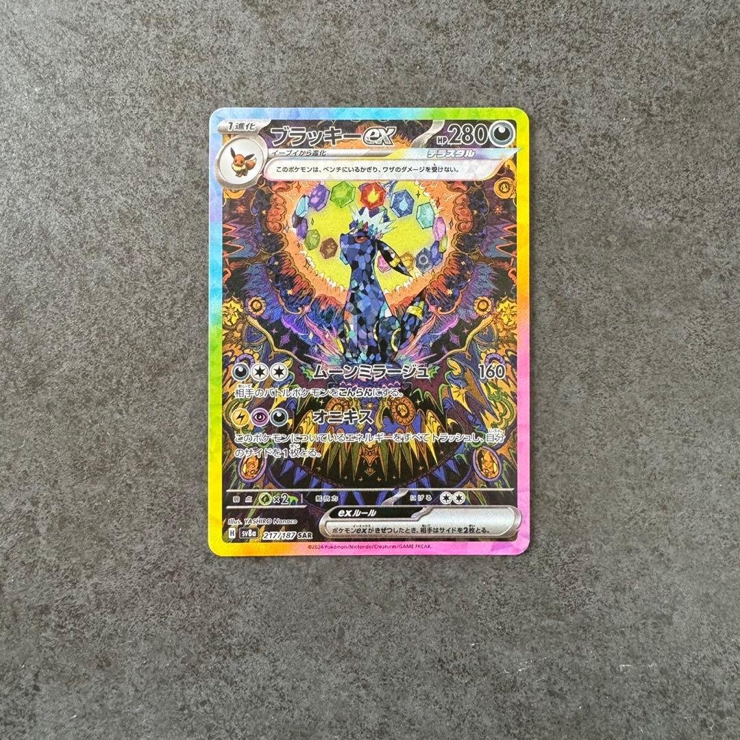 ブラッキーex sar ①