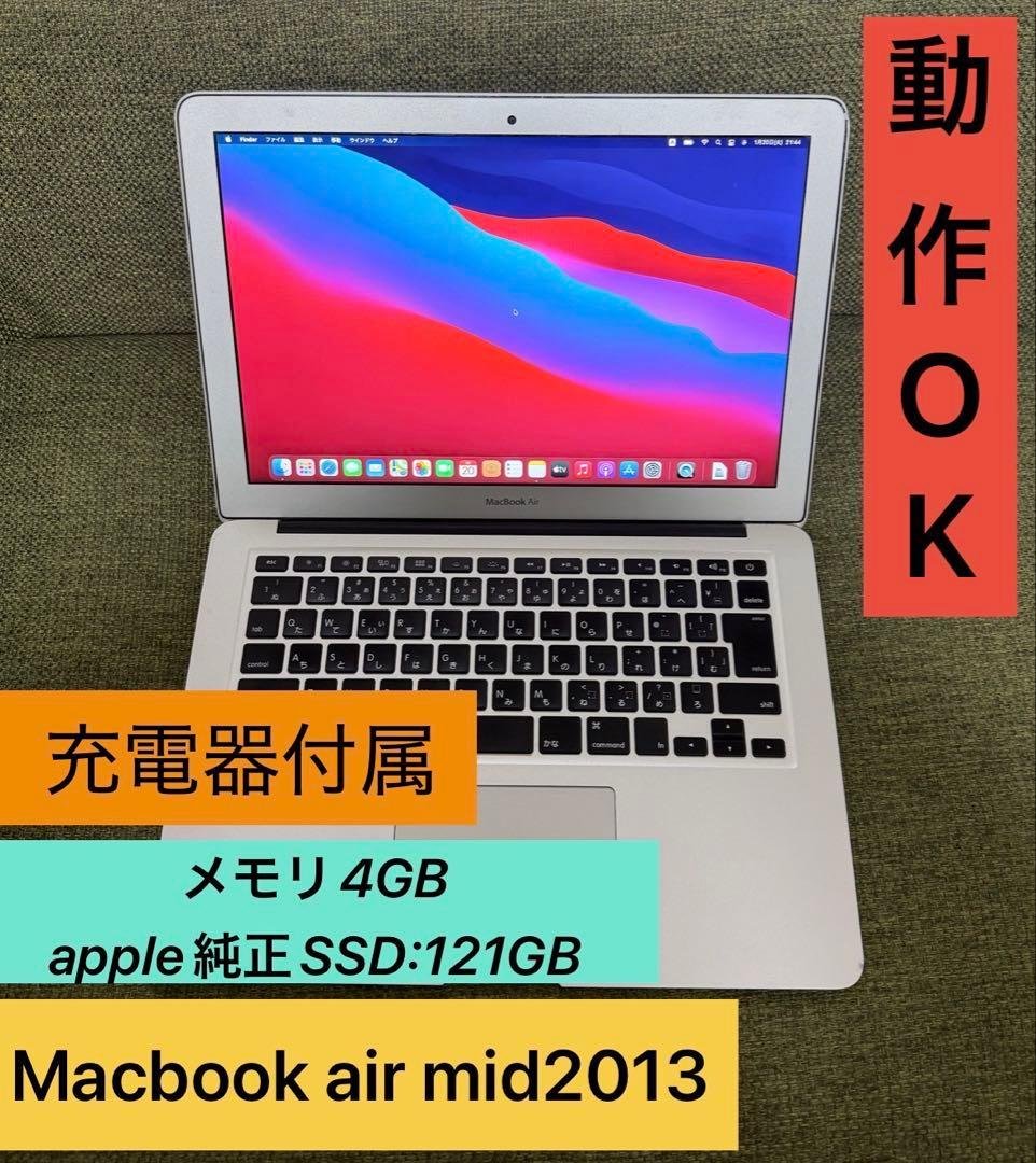 MacBook Air (Mid 2013) 充電器付属