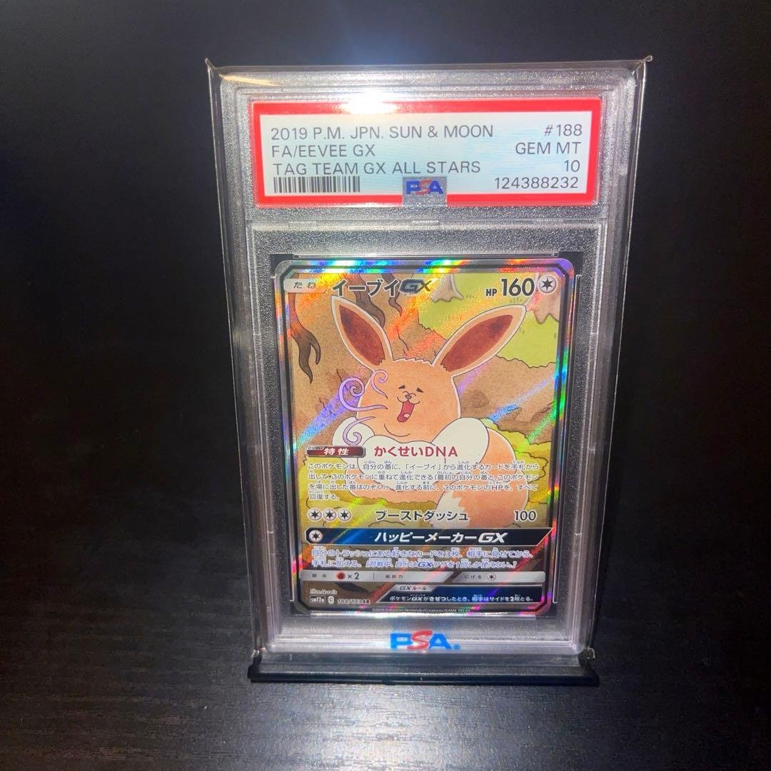 イーブイGX PSA10 188/173