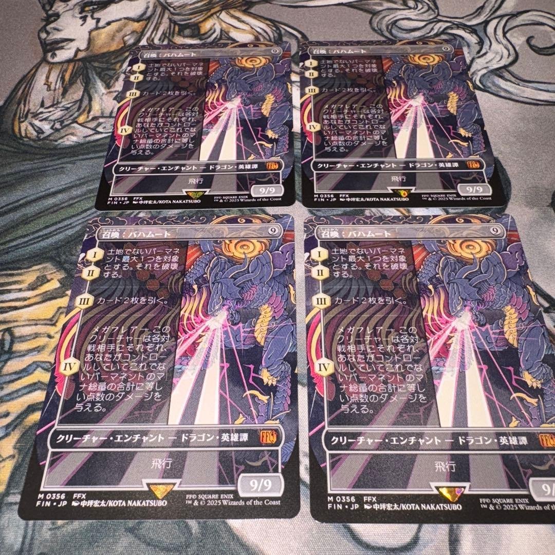 召喚:バハムート 4枚 mtg