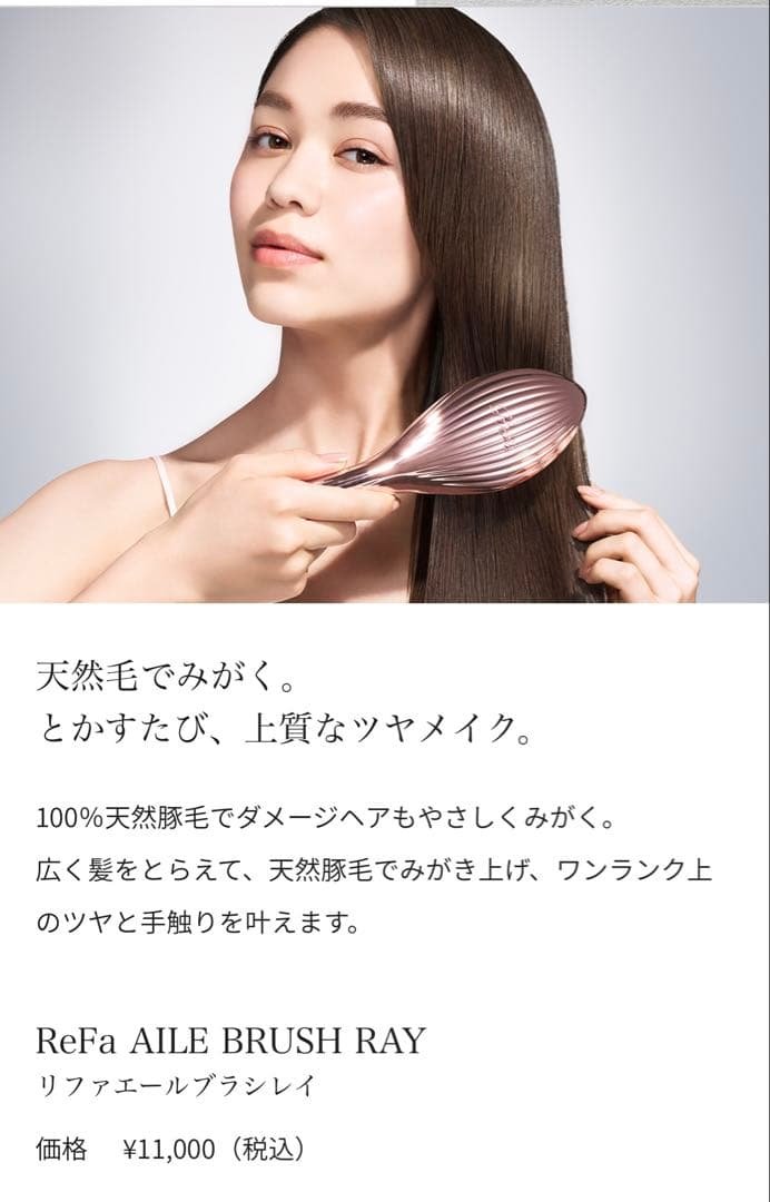 ReFa AILE BRUSH RAY ヘアブラシ　1回だけ試し使い