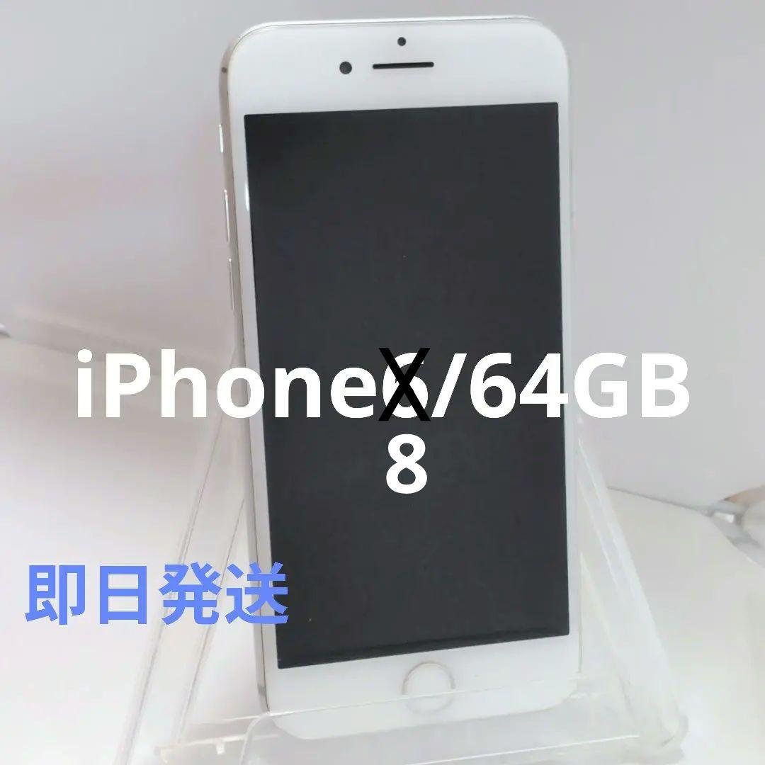 ※購入停止中※ 画面美品 Apple iPhone 6 シルバー 本体 64GB