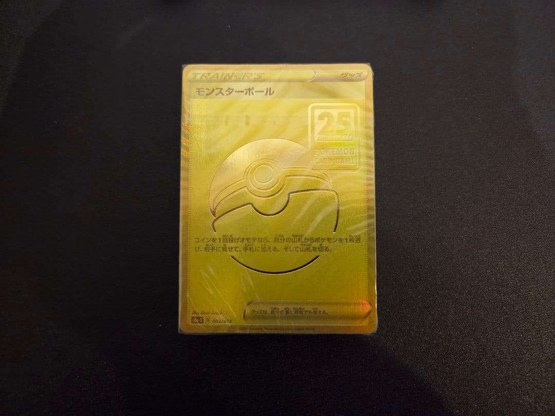 25th ゴールデンボックス モンスターボール 未開封デッキ