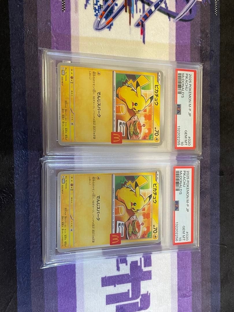 PSA10ピカチュウ マクドナルドプロモ２セット連番ワンオーナー