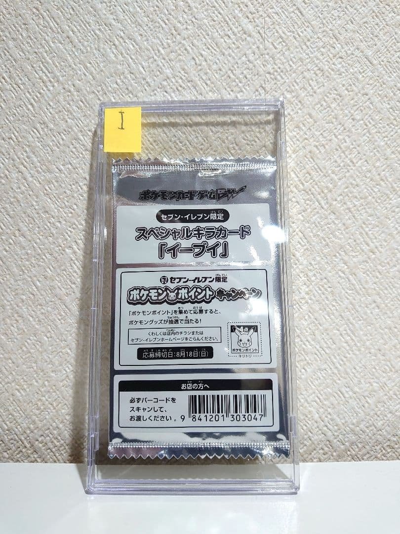 (Ⅰ) イーブイ　セブンイレブン　プロモ　ポケモンカード