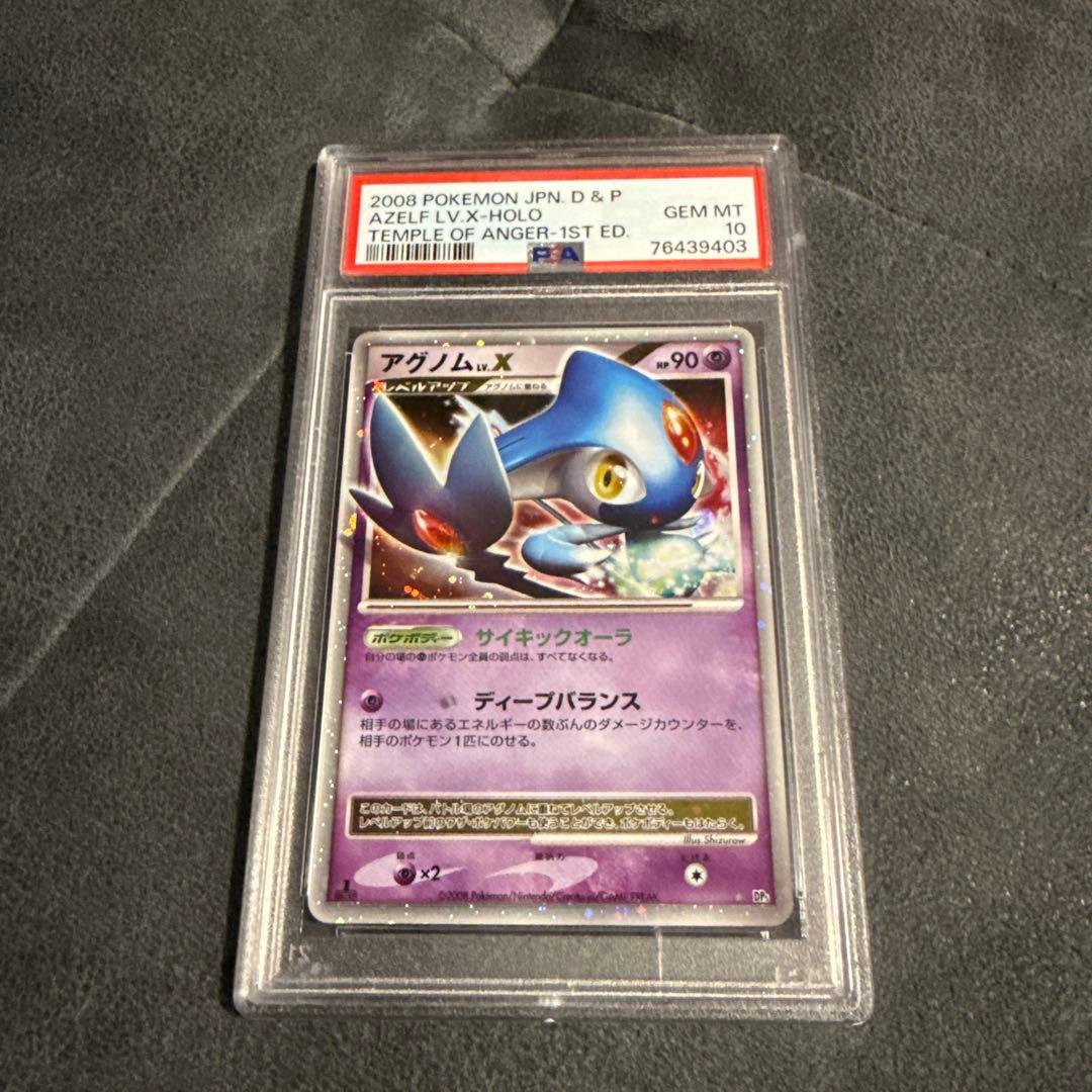 PSA10 アグノム ☆ 拡張パック 怒りの神殿 DP5