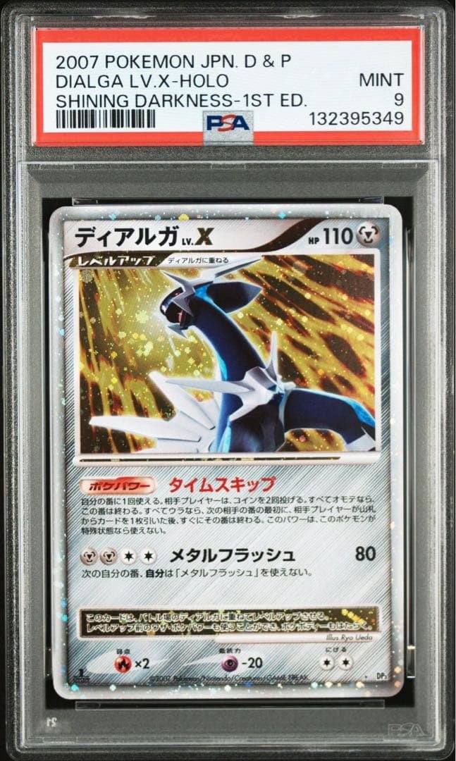 ディアルガ lv.x psa9 dp