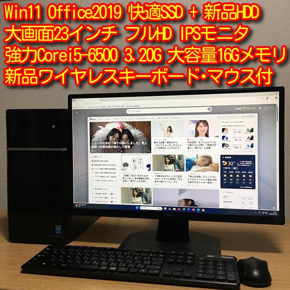 iiyama 強力i5 デスクトップ 16Gメモリ SSD+HDD 23'モニタ