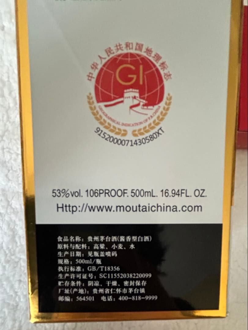 白酒 MOUTAI 53% グラス付き