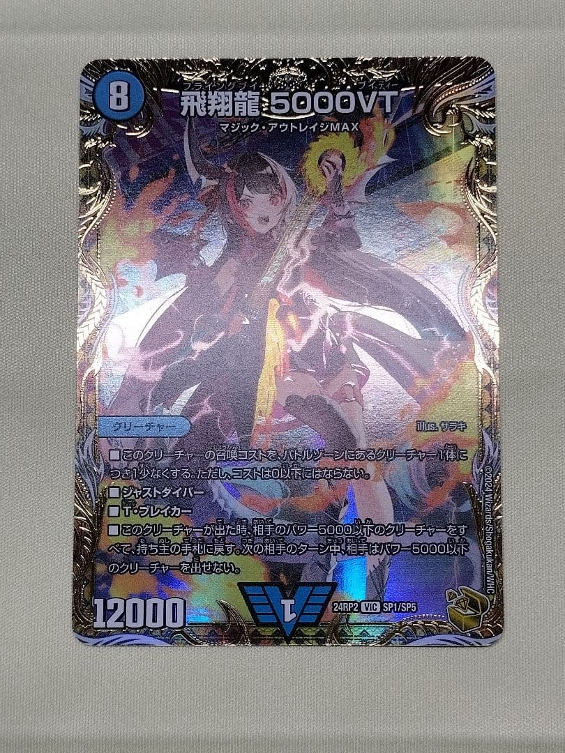 ゲリラ値下げ21時まで！1軍コレ『完美品級』飛翔龍　5000VT　金