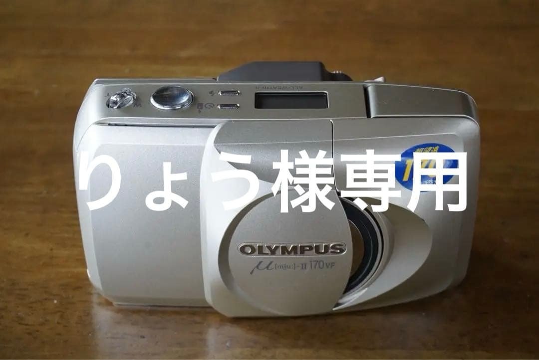 μⅡ 170VF ミューⅡ