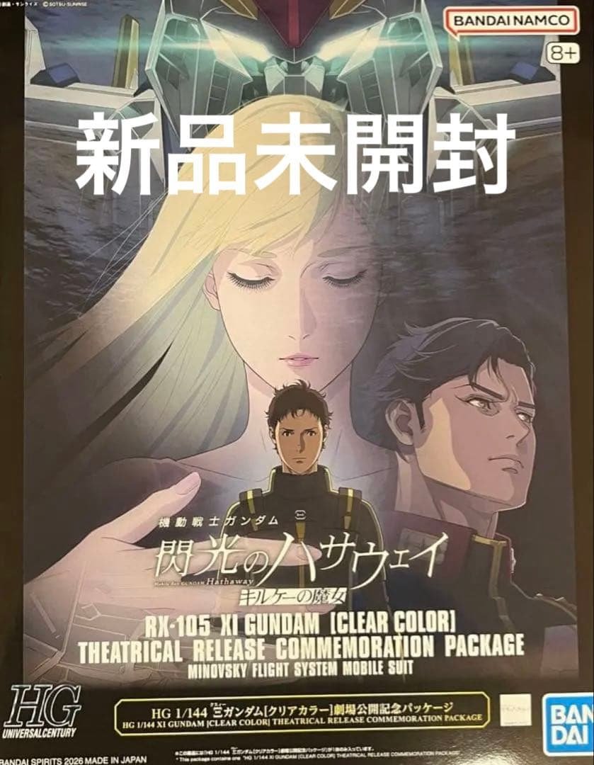 HG クスィーガンダム クリアカラー　劇場公開記念パッケージ　新品未開封