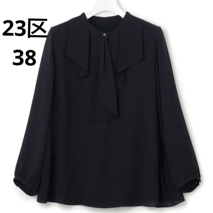 【新品】23区【洗える】ジョーゼットフリル 長袖ブラウス38ネイビー