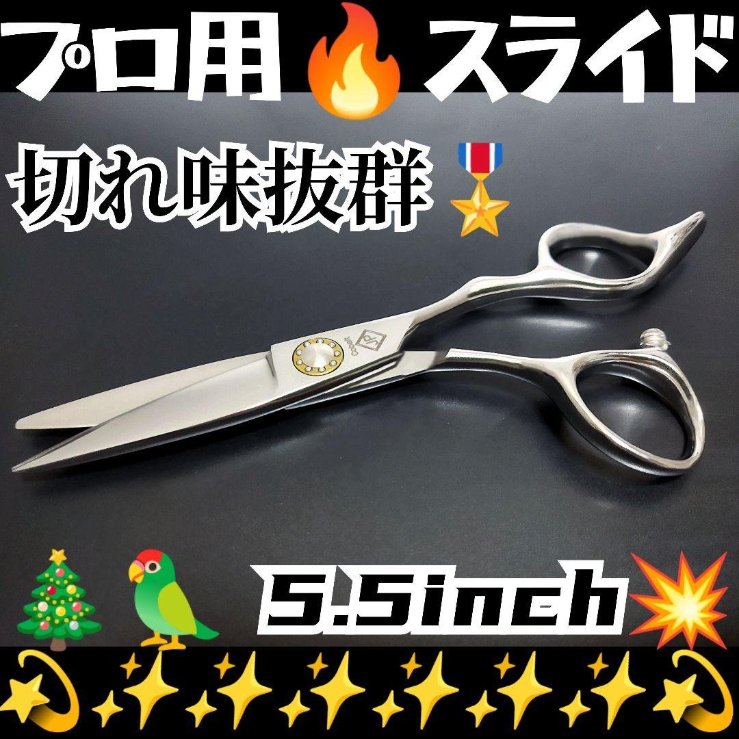 切れ味抜群☀滑らかで気持ち良く切れる美容師プロ用スライドシザー操作性抜群♬ハサミ