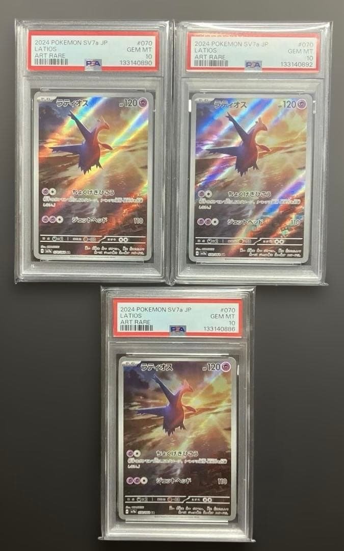 【PSA10】ラティオス　AR 3枚セット