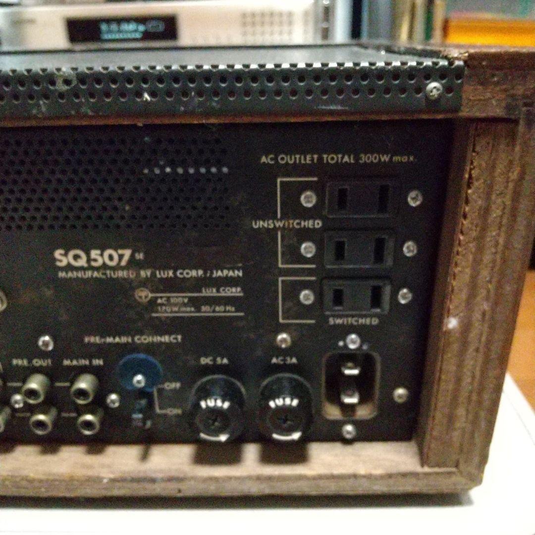 ラックスマン SQ507 プリメインアンプ (訳あり)