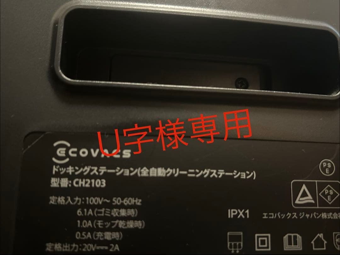 【U字】DEEBOT X1 OMNI ロボット掃除機 本体