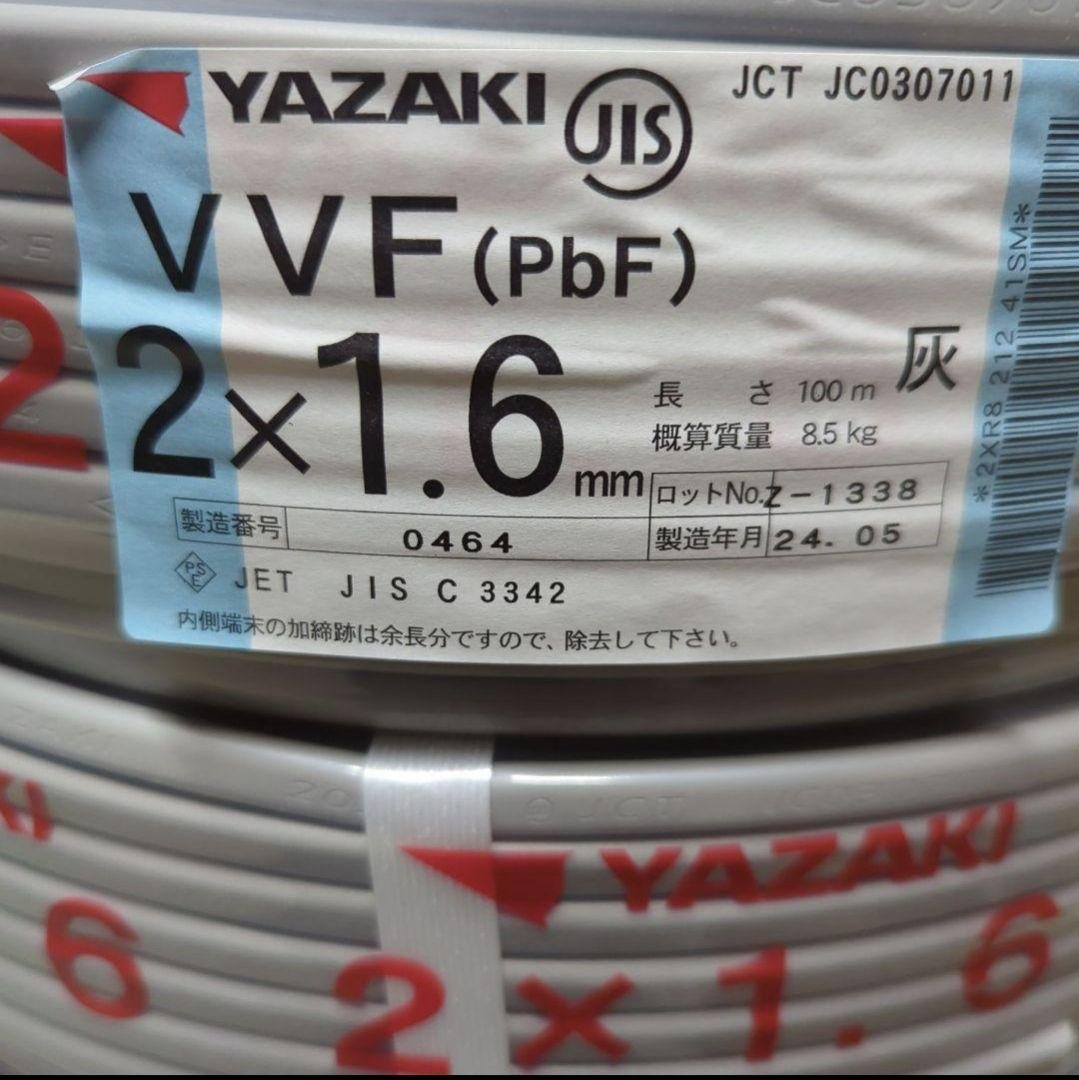 矢崎　YAZAKI VVF1.6-2c 200m