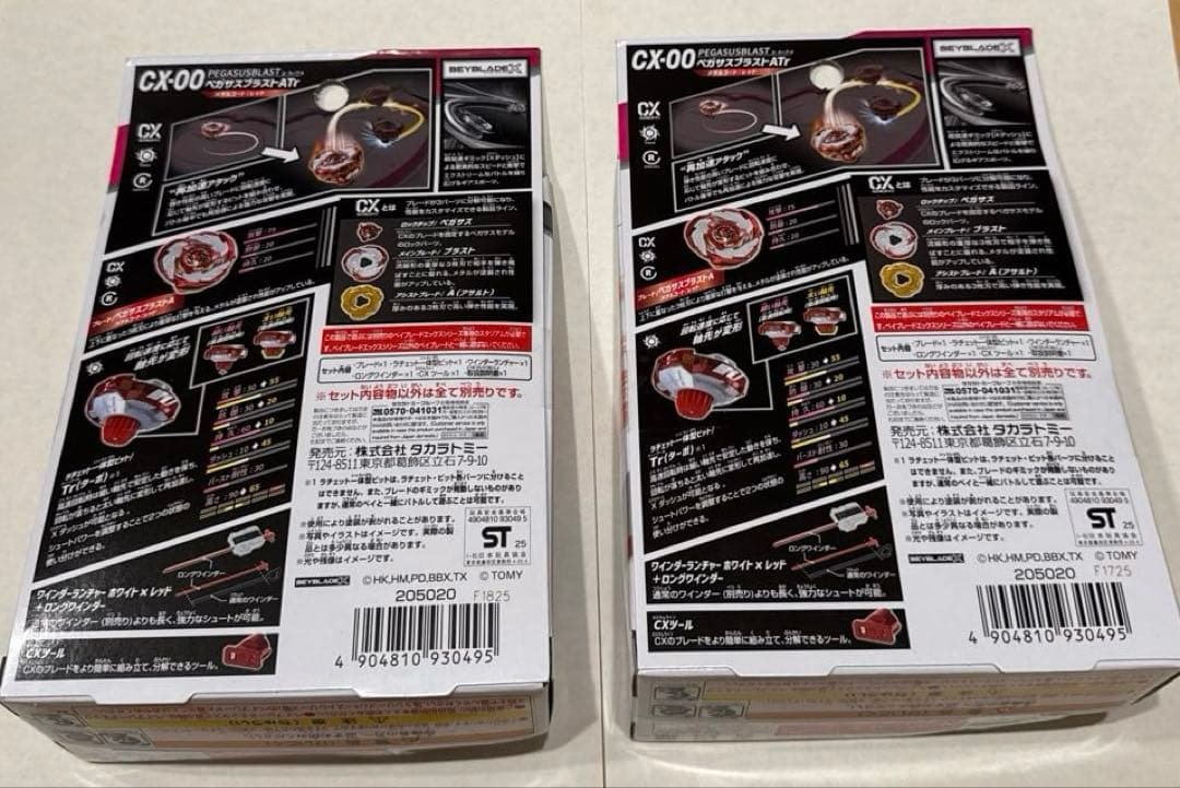 【2個】ベイブレード✕CX-00 ペガサスブラスト ATr メタルコート：レッド