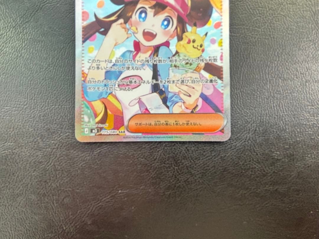 【超美品】1/25まで特別価格　ポケモンカード　メイのはげまし　SAR