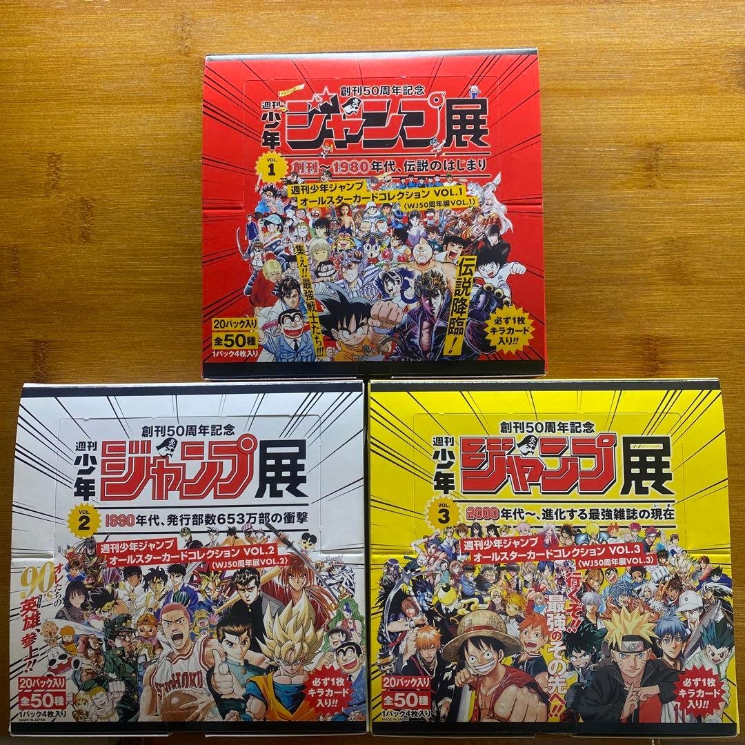 ジャンプオールスターカードコレクション　フルコンプセット　美品　ワンオーナー品