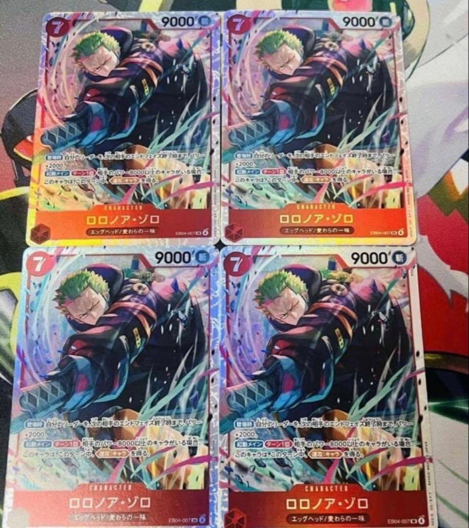 ワンピースカード ゾロ SR 赤 EB04 エッグヘッド　4枚セット