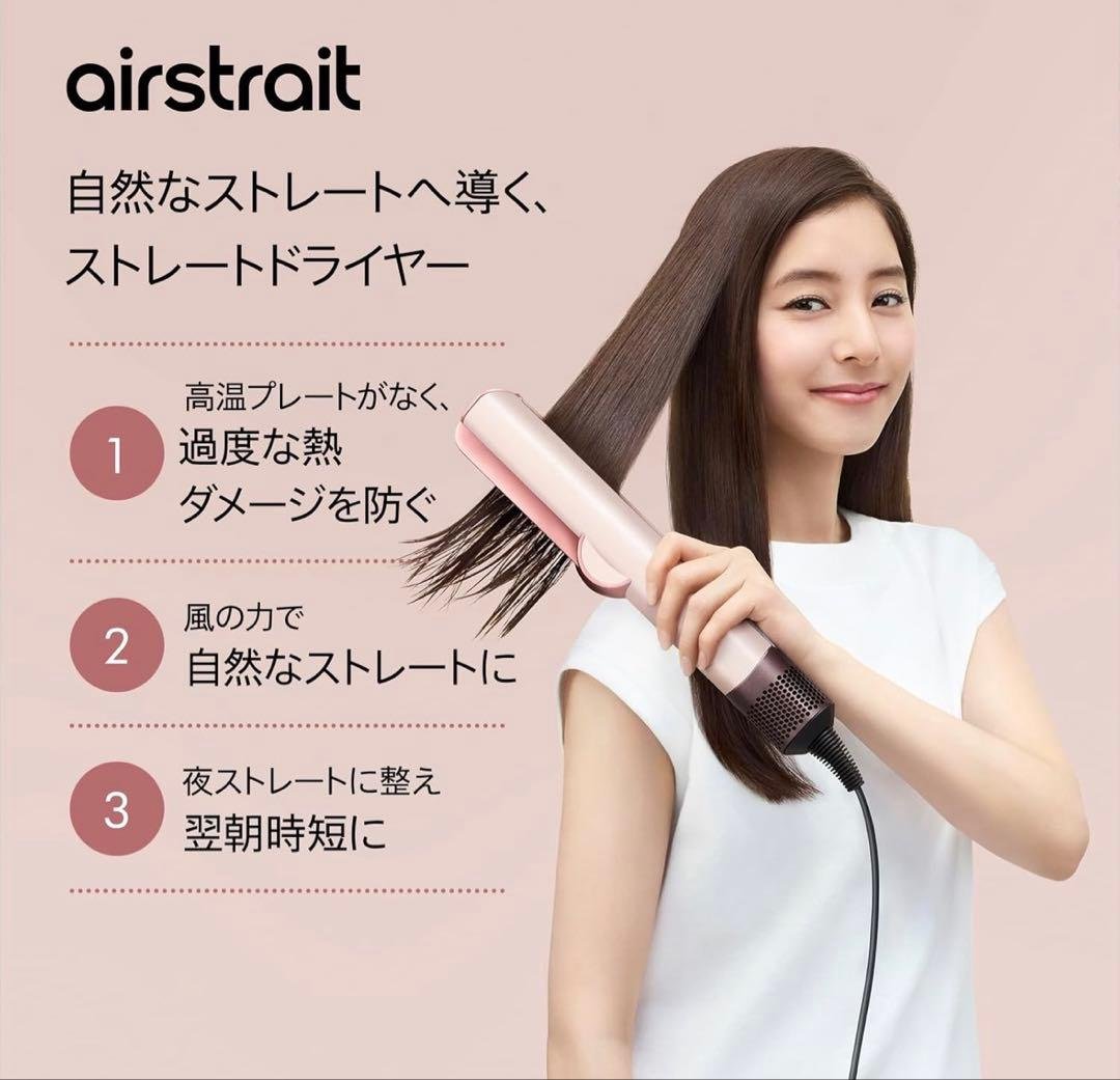 dyson airstrait ストレートヘアアイロン