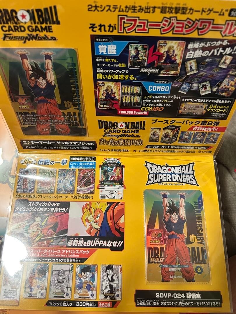 ゲンキダマツリ非売品　孫悟空　DRAGON BALL only in Japan