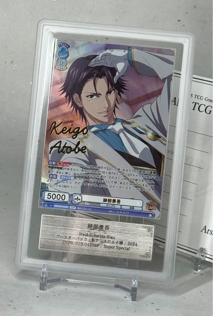 【ARS鑑定10】跡部景吾 SSP 新テニスの王子様 ヴァイスシュヴァルツブラウ