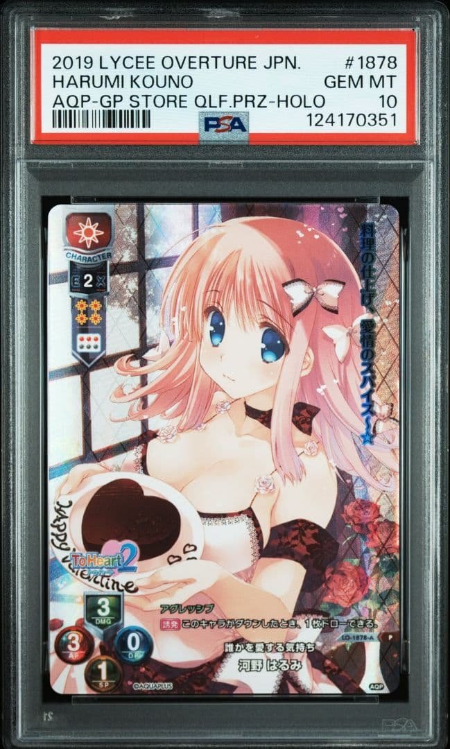 PSA10 リセオーバーチュア 河野はるみ リセGP2019店舗予選優勝プロモ