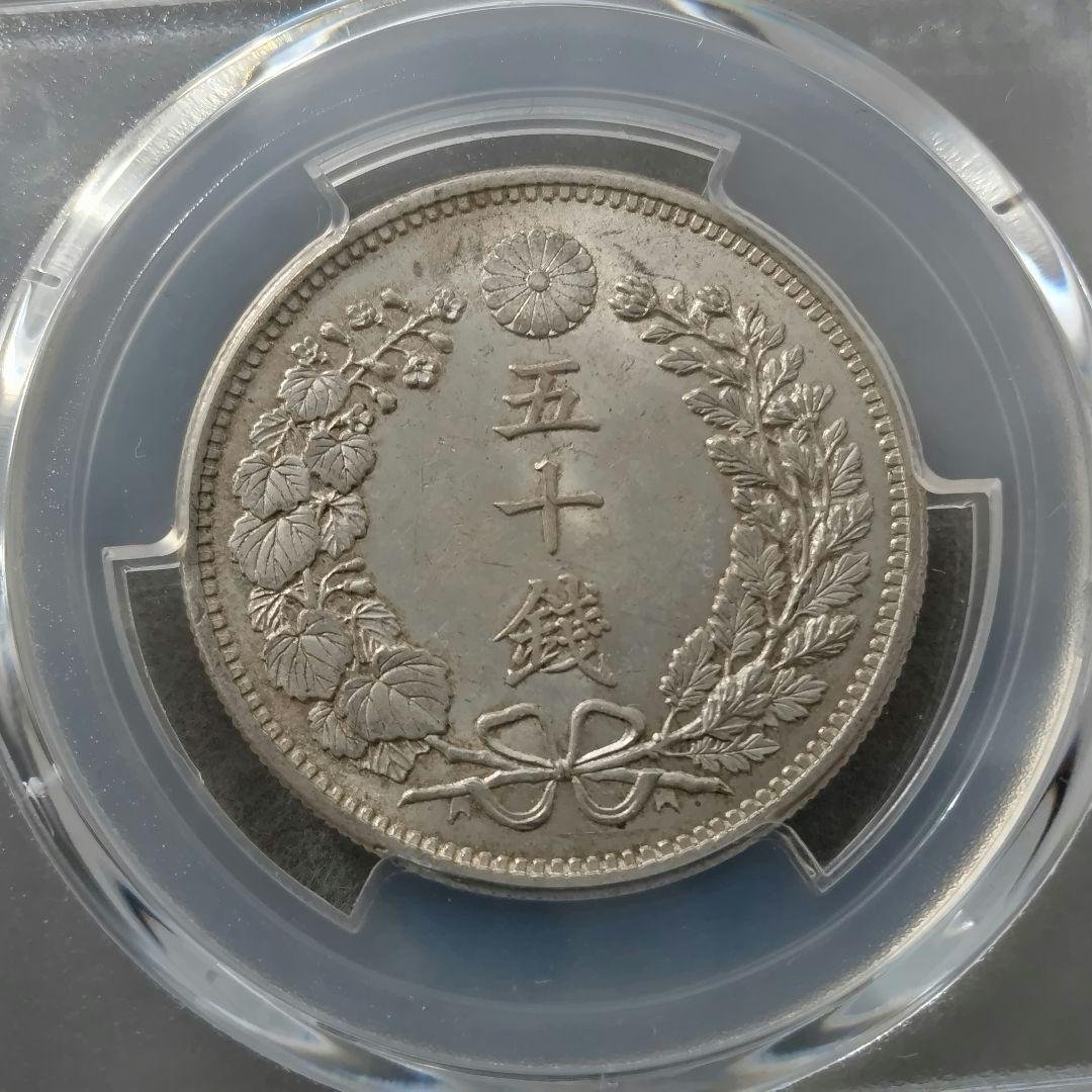 竜50銭銀貨 未使用 MS63 明治31年 軽トーン