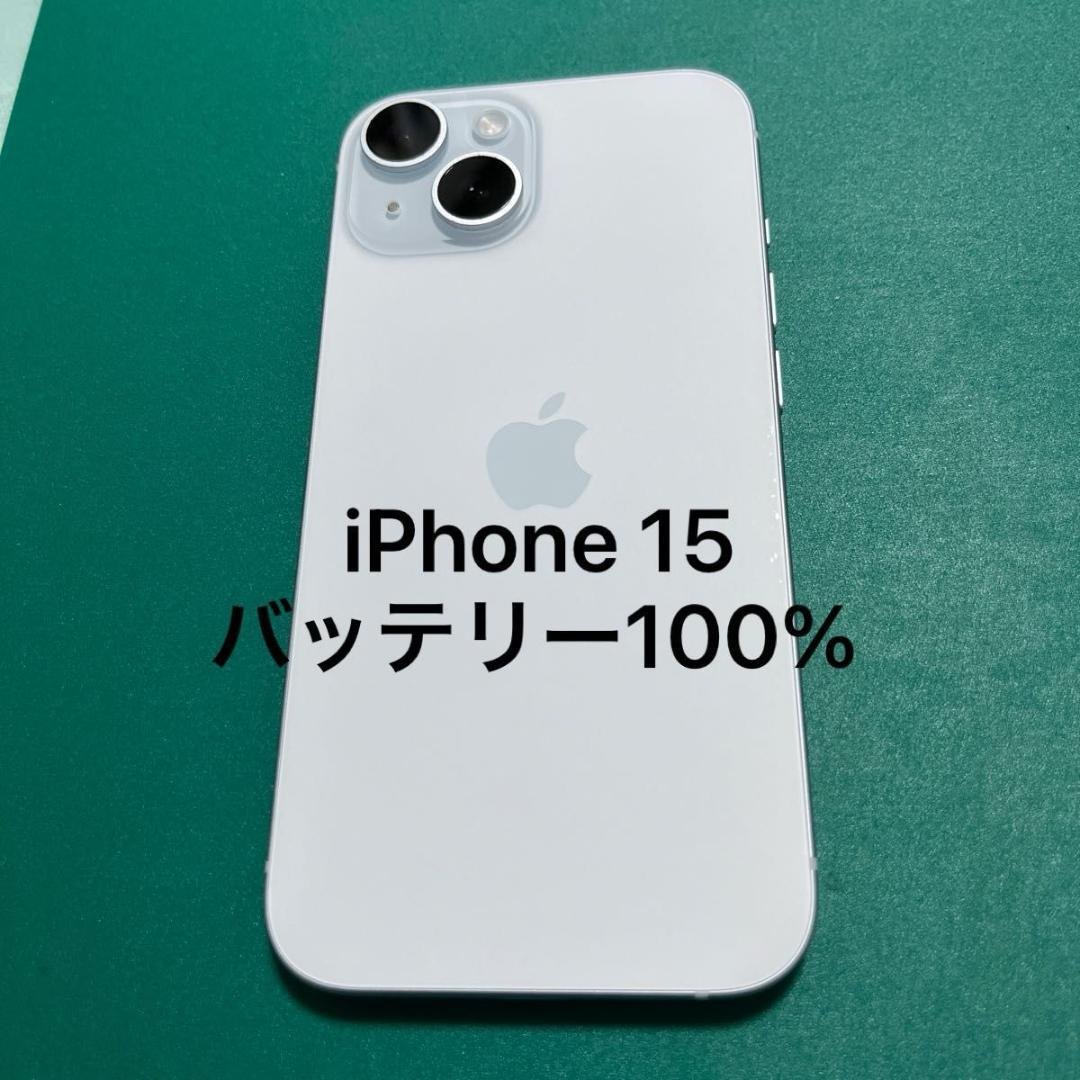 iPhone 15 ブルー 128 バッテリー100% ⑤