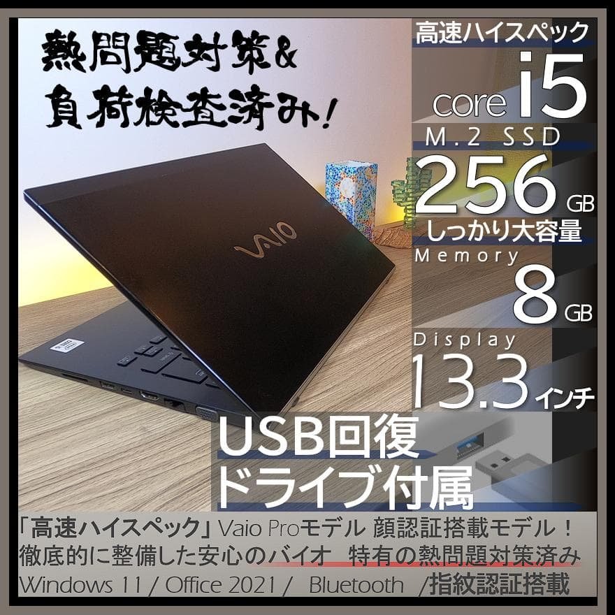 【熱問題対策整備】バッテリー6時間以上稼働VAIO Pro PG オフィス付き