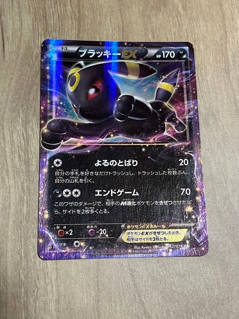 美品)ブラッキーEX RR-042/078