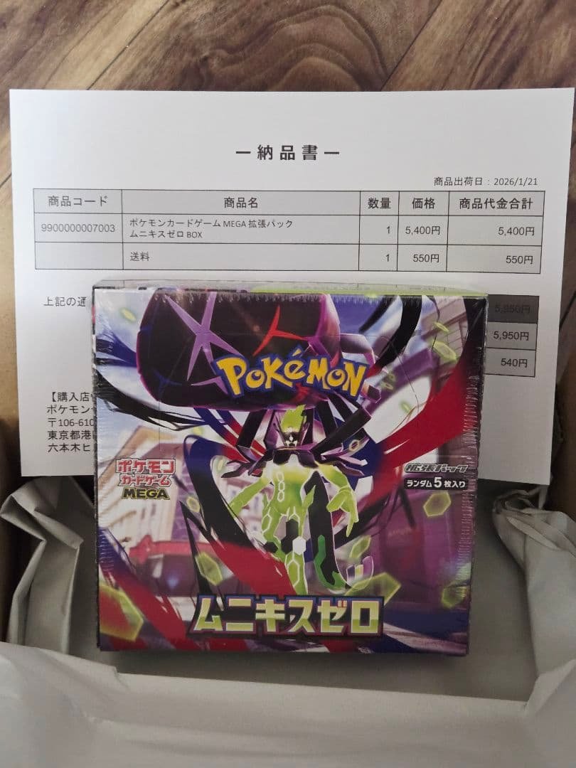 【シュリンク&納品書付】MEGAドリーム1箱、ムニキスゼロ2箱の合計3箱セット